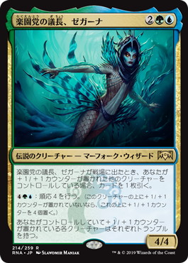 【JPN】《楽園党の議長、ゼガーナ/Zegana, Utopian Speaker》[RNA]
