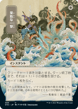 【JPN】【Foil】■日本画■《果敢な一撃/Defiant Strike》※ドラフト・セットブースター版[STA]