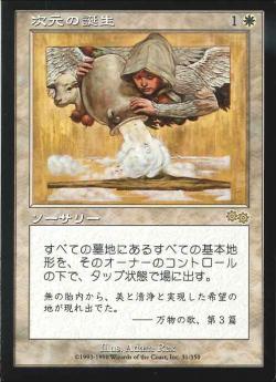 【JPN】《次元の誕生/Planar Birth》[USG]