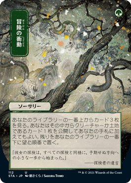 【JPN】■日本画■《冒険の衝動/Adventurous Impulse》[STA]