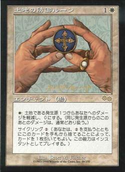 【JPN】《土地の防御ルーン/Rune of Protection: Lands》[USG]