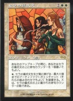【JPN】《セラの儀式文/Serra's Liturgy》[USG]