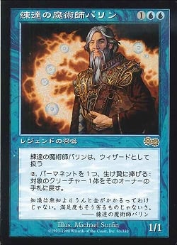 【JPN】《練達の魔術師バリン/Barrin, Master Wizard》[USG]