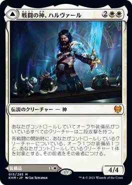 【JPN】《戦闘の神、ハルヴァール/Halvar, God of Battle》[KHM]