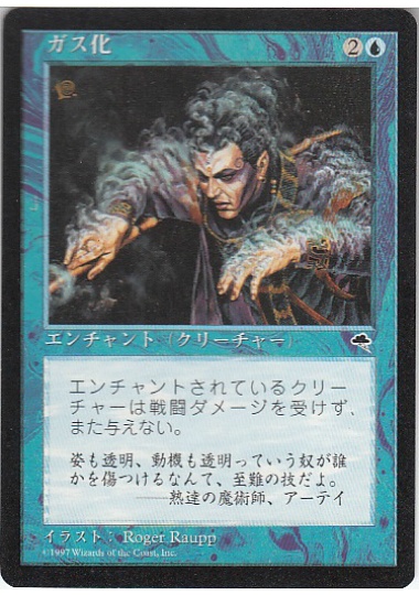 【JPN】《ガス化/Gaseous Form》[TMP]