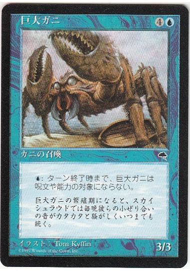 【JPN】《巨大ガニ/Giant Crab》[TMP]