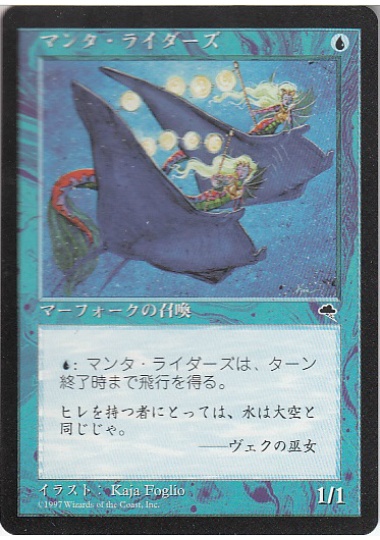 【JPN】《マンタ・ライダーズ/Manta Riders》[TMP]
