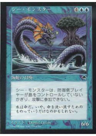 【JPN】《シー・モンスター/Sea Monster》[TMP]