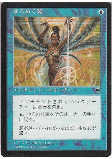 【JPN】《ゆらめく翼/Shimmering Wings》[TMP]