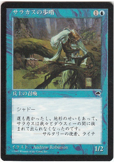 【JPN】《サラカスの歩哨/Thalakos Sentry》[TMP]