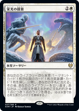 【JPN】《栄光の探索/Search for Glory》[KHM]