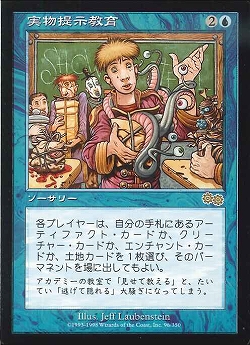 【JPN】《実物提示教育/Show and Tell》[USG]