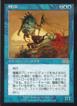 【JPN】《睡魔/Somnophore》[USG]