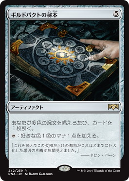 【JPN】《ギルドパクトの秘本/Tome of the Guildpact》[RNA]