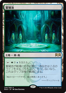【JPN】《繁殖池/Breeding Pool》[RNA]