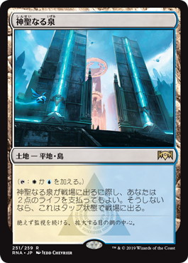 【JPN】【Foil】《神聖なる泉/Hallowed Fountain》[RNA]