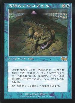 【JPN】《仮装のクロコダイル/Veiled Crocodile》[USG]