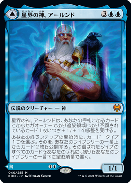 【JPN】《星界の神、アールンド/Alrund, God of the Cosmos》[KHM]