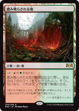 【JPN】《踏み鳴らされる地/Stomping Ground》[RNA]