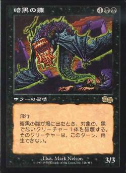 【JPN】《暗黒の雛/Dark Hatchling》[USG]