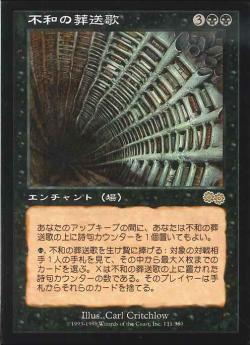 【JPN】《不和の葬送歌/Discordant Dirge》[USG]
