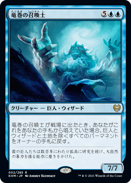 【JPN】《竜巻の召喚士/Cyclone Summoner》[KHM]