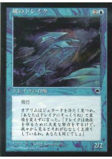 【JPN】《風のドレイク/Wind Drake》[TMP]