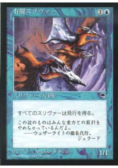 【JPN】《有翼スリヴァー/Winged Sliver》[TMP]