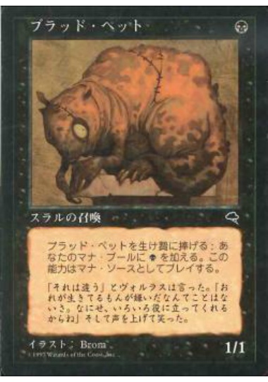 【JPN】《ブラッド・ペット/Blood Pet》[TMP]