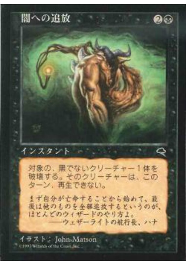 【JPN】《闇への追放/Dark Banishing》[TMP]