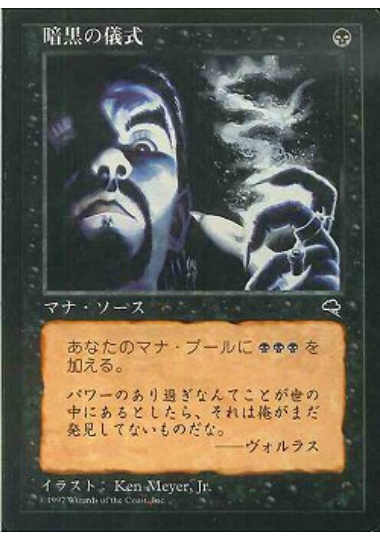 【JPN】《暗黒の儀式/Dark Ritual》[TMP]