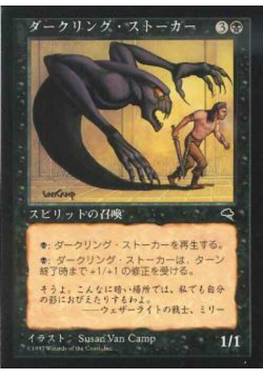 【JPN】《ダークリング・ストーカー/Darkling Stalker》[TMP]