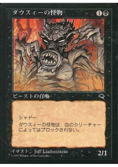 【JPN】《ダウスィーの怪物/Dauthi Horror》[TMP]