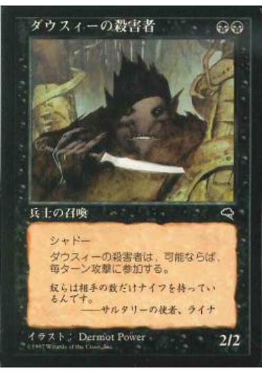 【JPN】《ダウスィーの殺害者/Dauthi Slayer》[TMP]