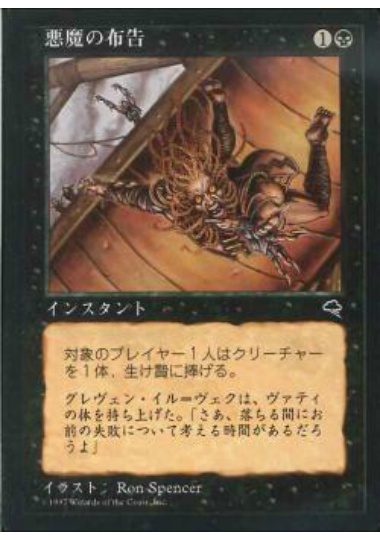 【JPN】《悪魔の布告/Diabolic Edict》[TMP]