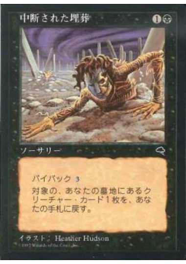 【JPN】《中断された埋葬/Disturbed Burial》[TMP]