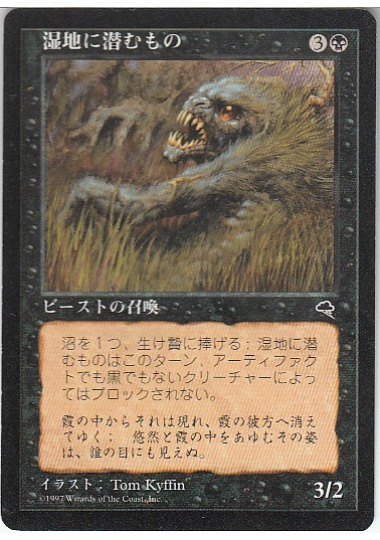 【JPN】《湿地に潜むもの/Marsh Lurker》[TMP]