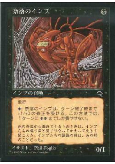 【JPN】《奈落のインプ/Pit Imp》[TMP]