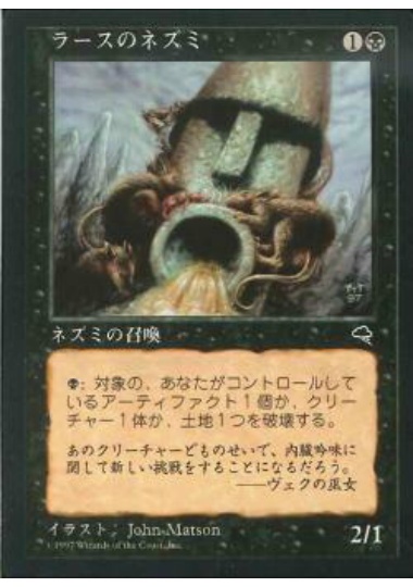 【JPN】《ラースのネズミ/Rats of Rath》[TMP]