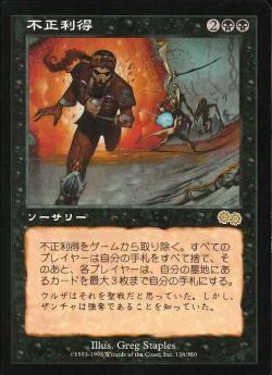 【JPN】《不正利得/Ill-Gotten Gains》[USG]