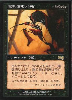 【JPN】《隠れ潜む邪悪/Lurking Evil》[USG]