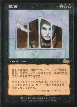 【JPN】《迫害/Persecute》[USG]
