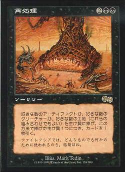 【JPN】《再処理/Reprocess》[USG]
