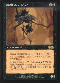 【JPN】《魔女エンジン/Witch Engine》[USG]