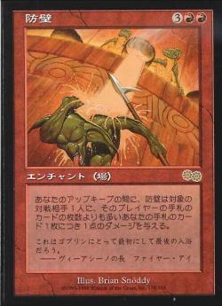 【JPN】《防壁/Bulwark》[USG]