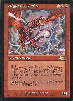 【JPN】《稲妻のドラゴン/Lightning Dragon》[USG]