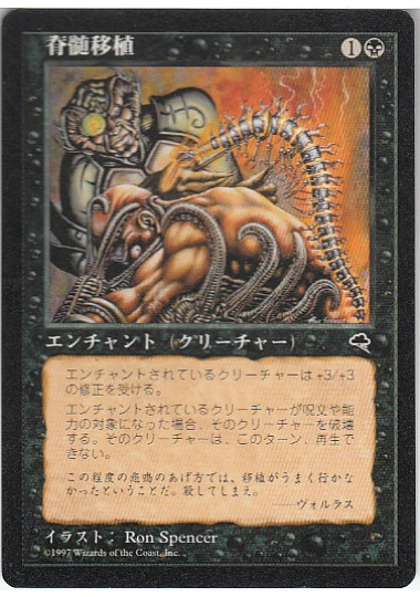 【JPN】《脊髄移植/Spinal Graft》[TMP]