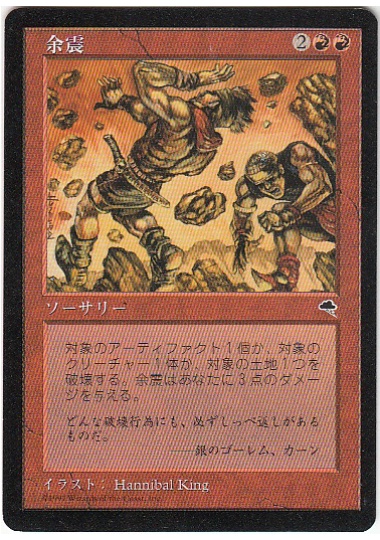 【JPN】《余震/Aftershock》[TMP]