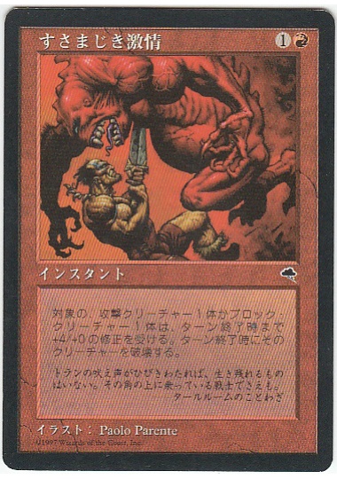 【JPN】《すさまじき激情/Blood Frenzy》[TMP]
