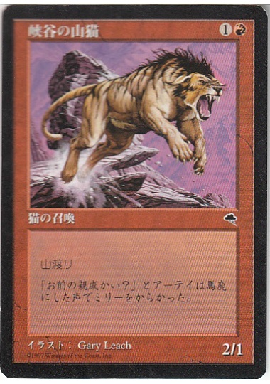 【JPN】《峡谷の山猫/Canyon Wildcat》[TMP]